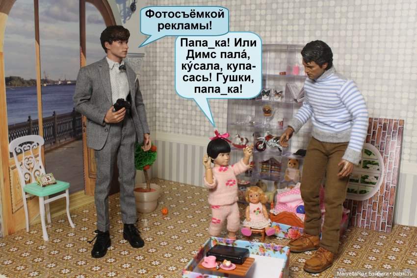 Знакомство с няней — Кукольные фотоистории и сериалы: комиксы