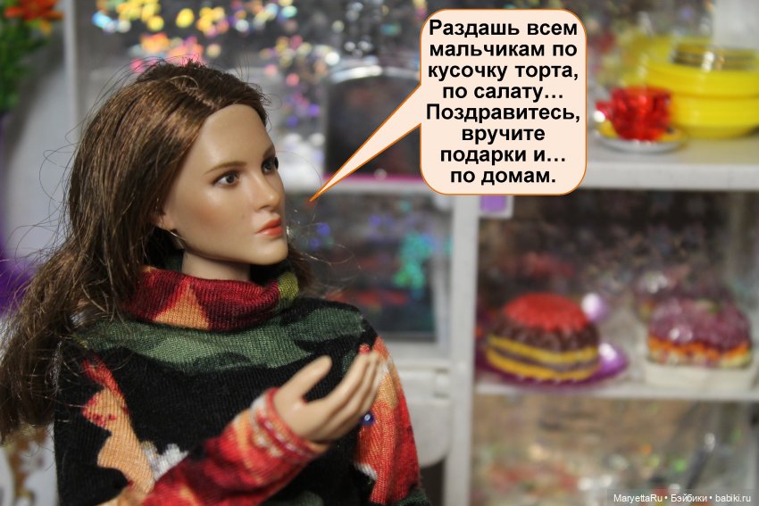 А давай, тебе устроим день рождения! Часть 1 | Бэйбики А давай, тебе устроим день рождения! Часть 1