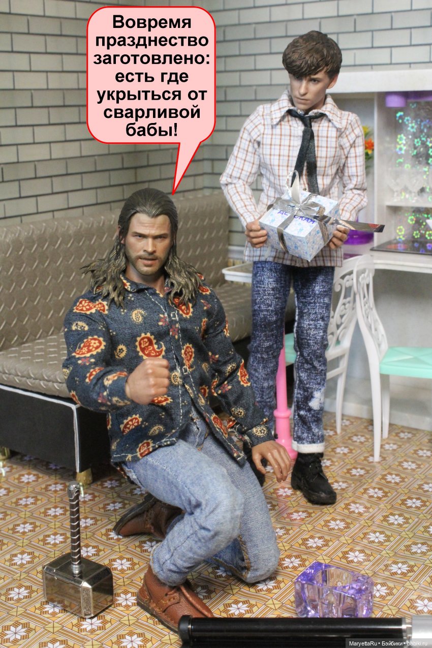 А давай, тебе устроим день рождения! Часть 2 | Бэйбики А давай, тебе устроим день рождения! Часть 2 (фото 8)