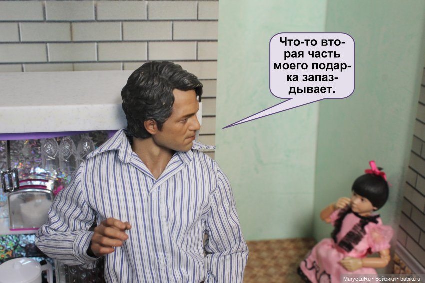 А давай, тебе устроим день рождения! Часть 2 | Бэйбики А давай, тебе устроим день рождения! Часть 2