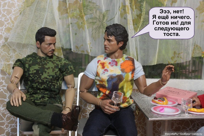 Хороший повод для вечеринки. Часть 2 | Бэйбики Хороший повод для вечеринки. Часть 2