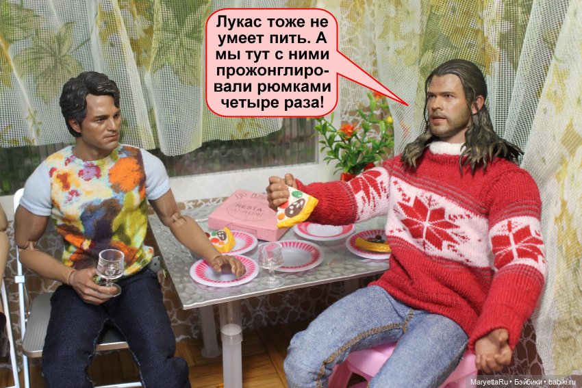 Хороший повод для вечеринки. Часть 2 | Бэйбики Хороший повод для вечеринки. Часть 2