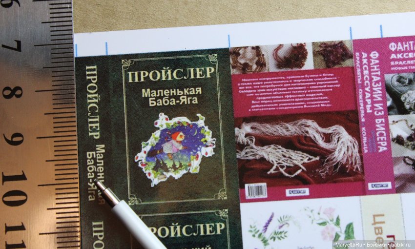 Как я клею мини-книги — Создание миниатюры: МК (фото 10)