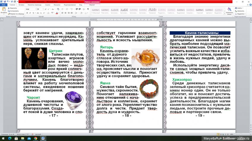 Как накрафтить книгу своей мечты | Бэйбики Как накрафтить книгу своей мечты (фото 7)