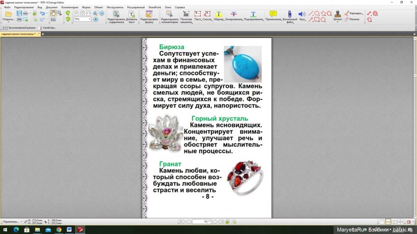 Как накрафтить книгу своей мечты | Бэйбики Как накрафтить книгу своей мечты (фото 10)