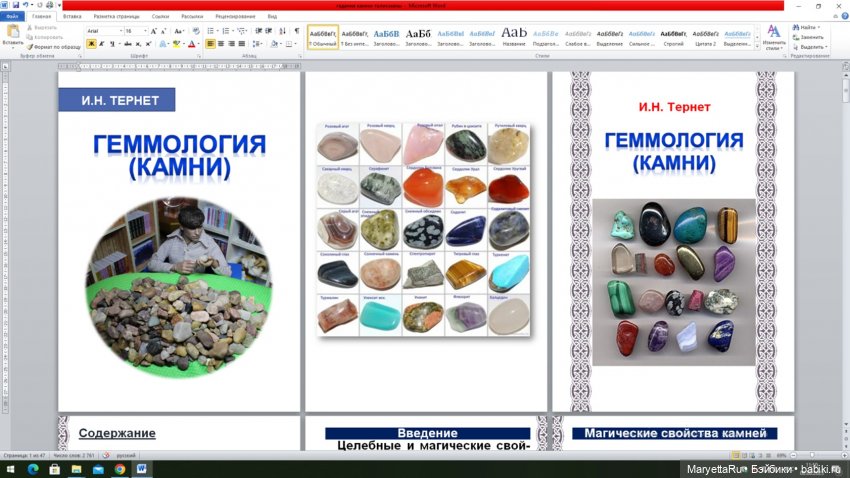 Как накрафтить книгу своей мечты | Бэйбики Как накрафтить книгу своей мечты (фото 9)