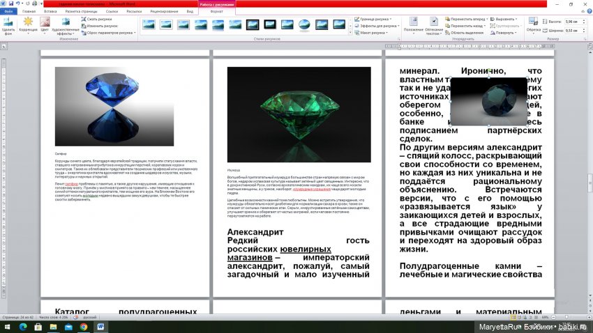Как накрафтить книгу своей мечты | Бэйбики Как накрафтить книгу своей мечты (фото 5)
