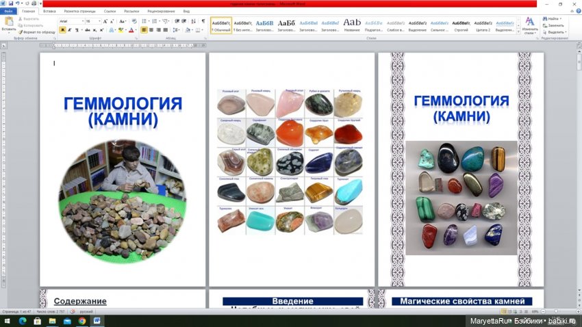 Как накрафтить книгу своей мечты | Бэйбики Как накрафтить книгу своей мечты (фото 8)