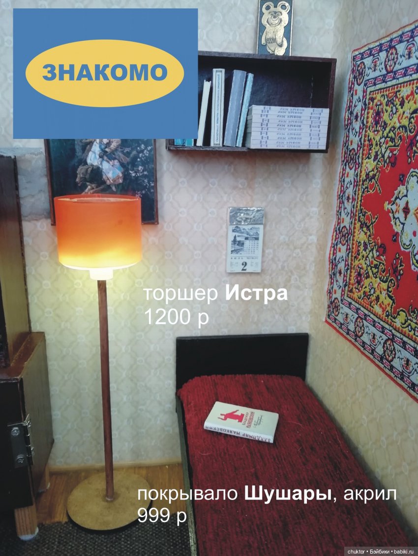 Советские флешбеки — Румбоксы и кукольная миниатюра: фото