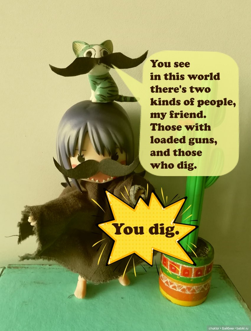 Хороший, плохой и Селёдка