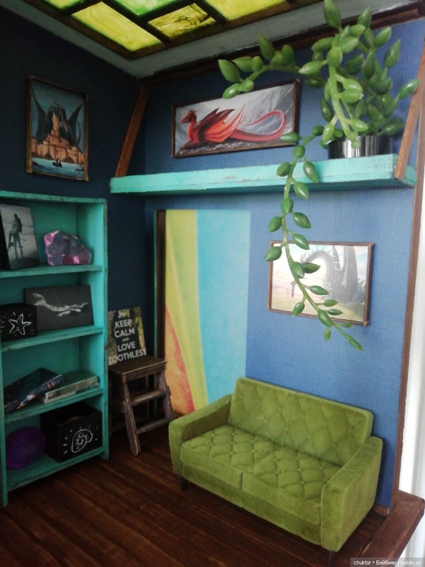 Диван для русалки или комната с драконами