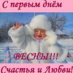 Наступила весна!!!