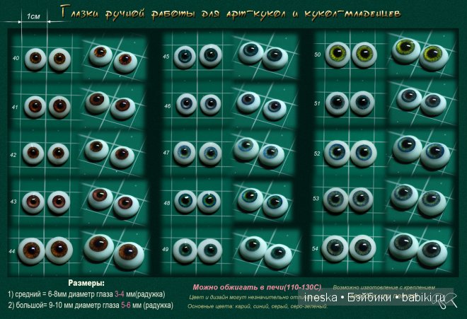 Глазки ручной работы для кукол реборн и бебиков Глазки ручной работы для кукол реборн и бебиков