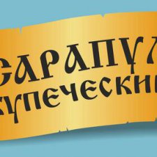 Путешествие в город Сарапул. Часть 1 - Дача Башенина.