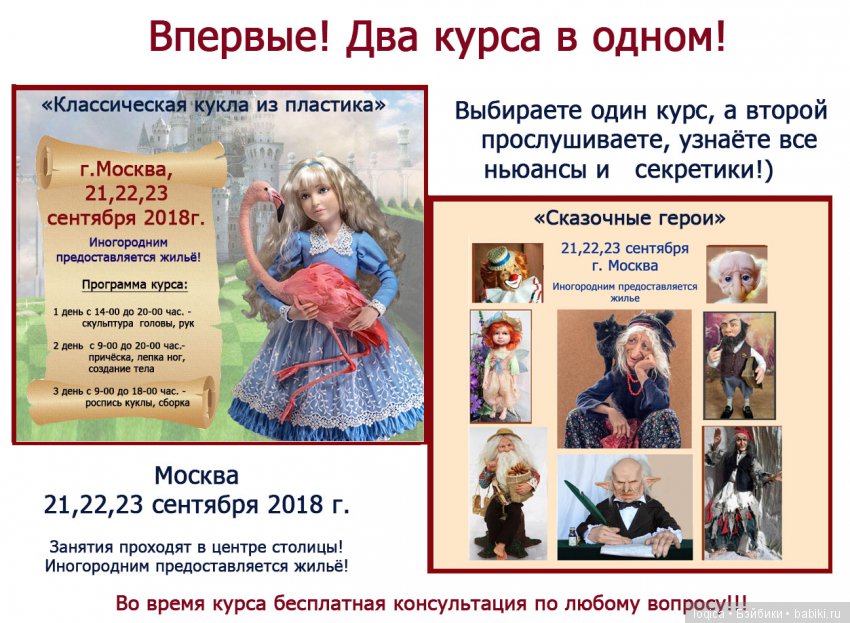 Два в одном!!!Мастер-класс по созданию куклы из пластика (Каргапольцева Наталья)