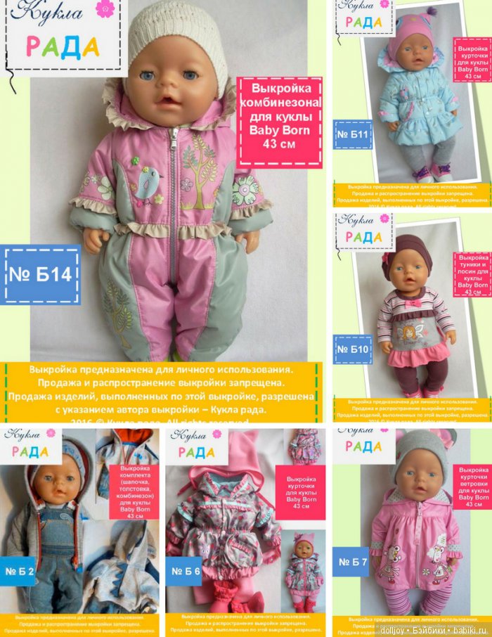 Идеи на тему «Baby Born» (71) | выкройки, одежда для куколок, одежда для кукол
