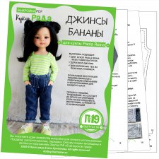 Выкройка и МК джинсов для куклы Paola Reina Выкройка и МК джинсов для куклы Paola Reina