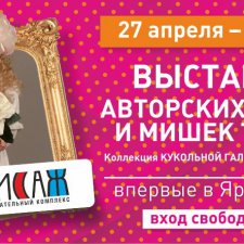 Выставка кукольной галереи «Вахтановъ» в Ярославле