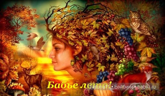 А у нас последние денечки БАБЬЕГО ЛЕТА | Бэйбики А у нас последние денечки БАБЬЕГО ЛЕТА (фото 10)