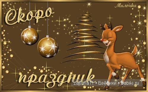 Скоро ,скоро НОВЫЙ ГОД — Одежда и обувь для кукол своими руками: фото