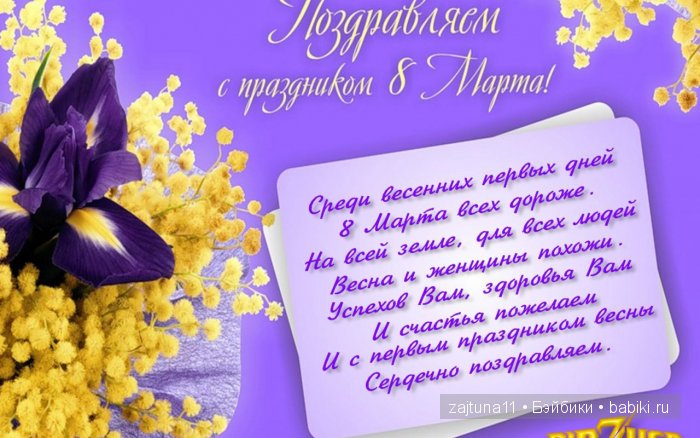 С праздником всех 8 Марта !!!Счастья всем и любви | Бэйбики С праздником всех 8 Марта !!!Счастья всем и любви