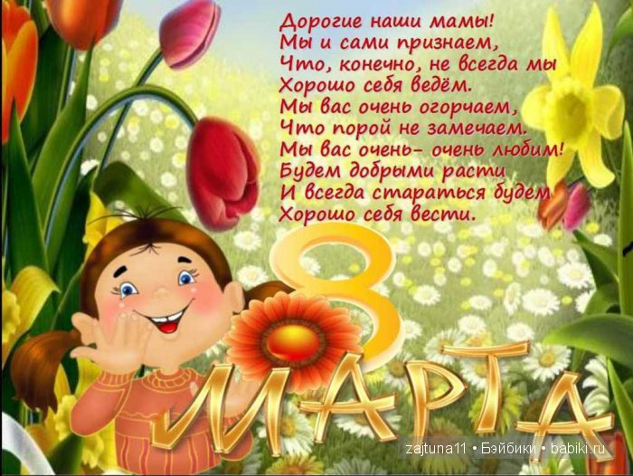 С праздником всех 8 Марта !!!Счастья всем и любви | Бэйбики С праздником всех 8 Марта !!!Счастья всем и любви