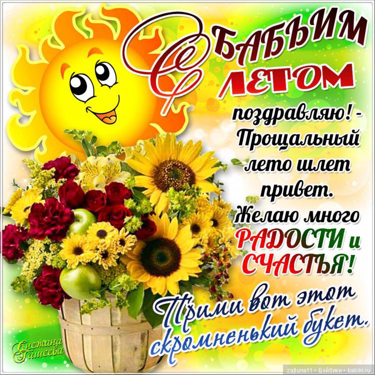 Картинки бабьего лета с надписями, день