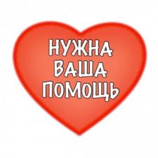 Прошу о помощи