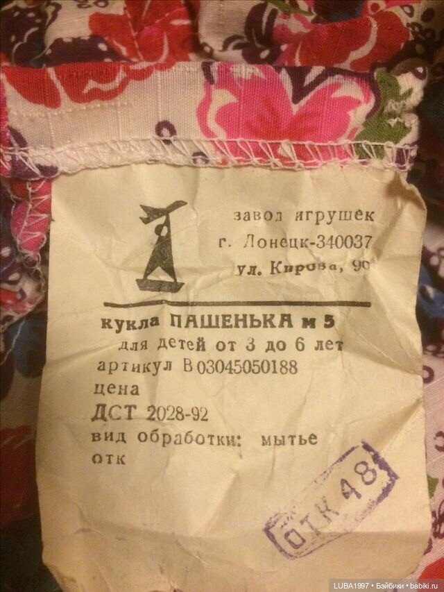 Куклы Донецкой фабрики — Советские винтажные куклы (СССР): Ленигрушка (фото 2)