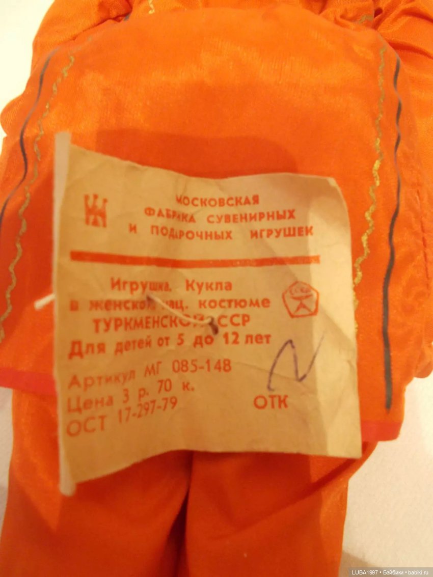 Куклы, созданные Московской фабрикой Сувенирных и подарочных игрушек (фото 2)
