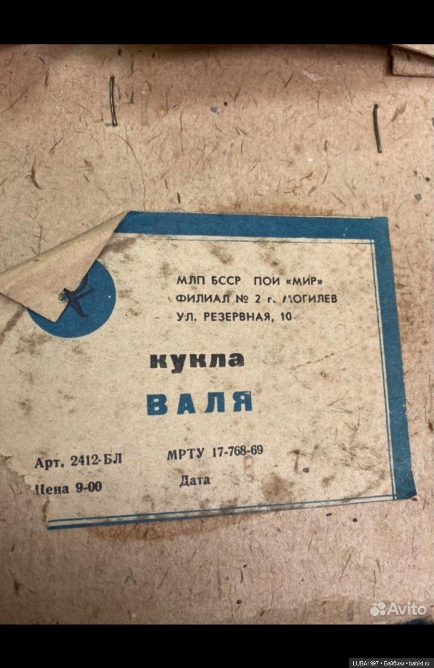 Куклы СССР: ПОИ "МИР", г. Минск