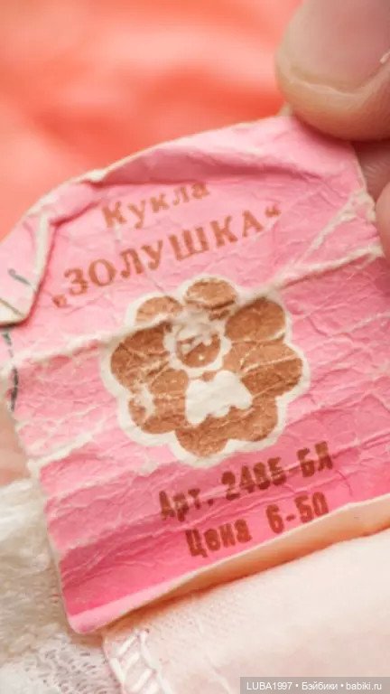 Куклы СССР: ПОИ "МИР", г. Минск