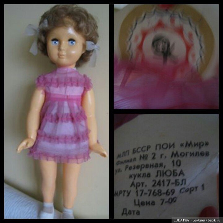 Куклы СССР: ПОИ "МИР", г. Минск