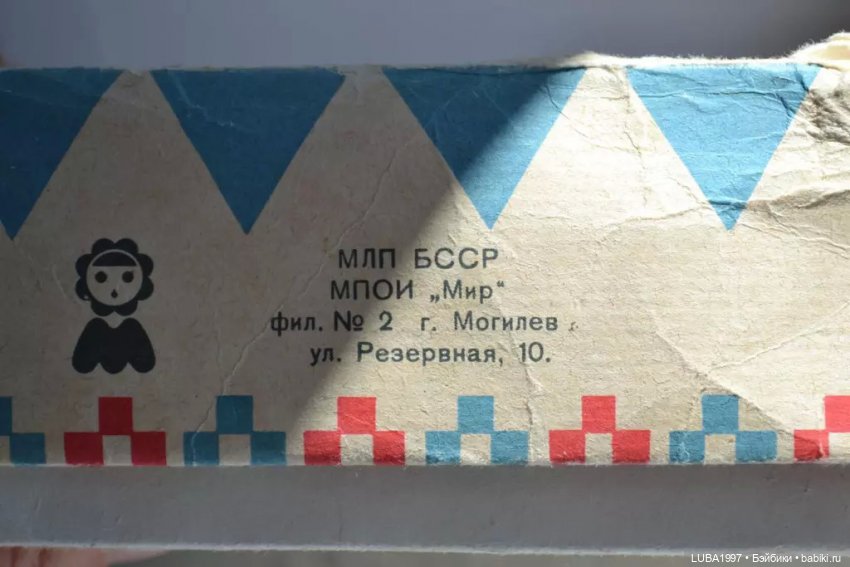 Куклы СССР: ПОИ "МИР", г. Минск (фото 4)