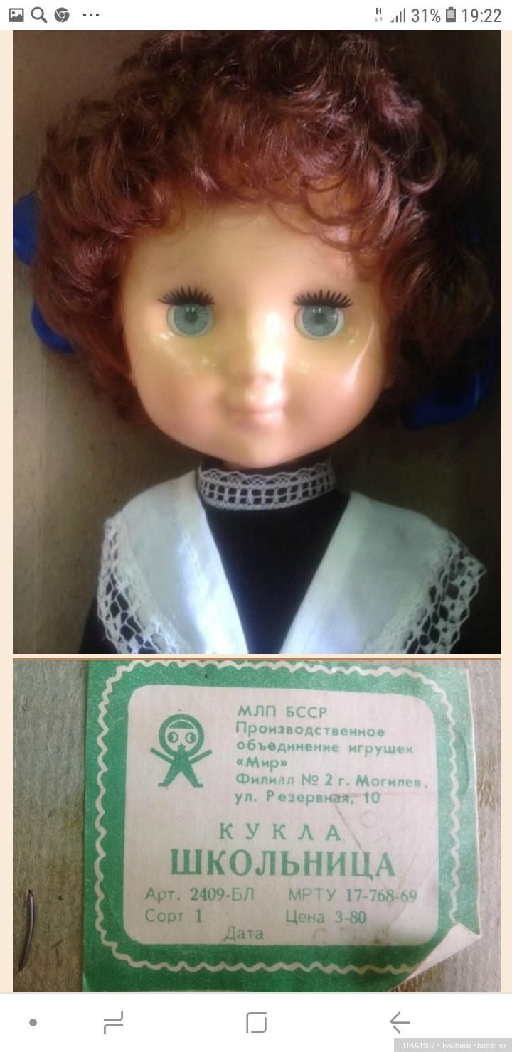 Куклы СССР: ПОИ "МИР", г. Минск