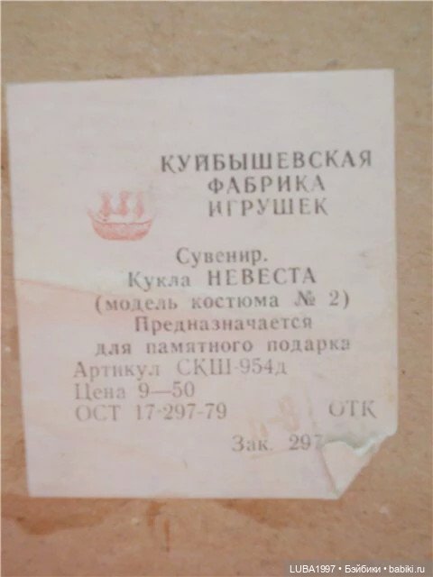 Куклы СССР. Куйбышевская (Самарская) фабрика игрушек (фото 7)