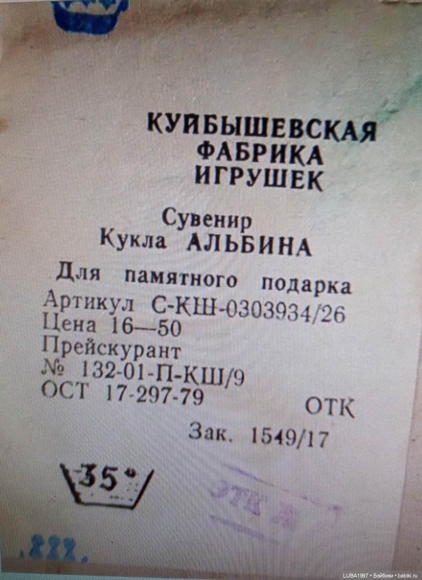 Куклы СССР. Куйбышевская (Самарская) фабрика игрушек