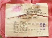 Куклы СССР. Куйбышевская (Самарская) фабрика игрушек (фото 10)