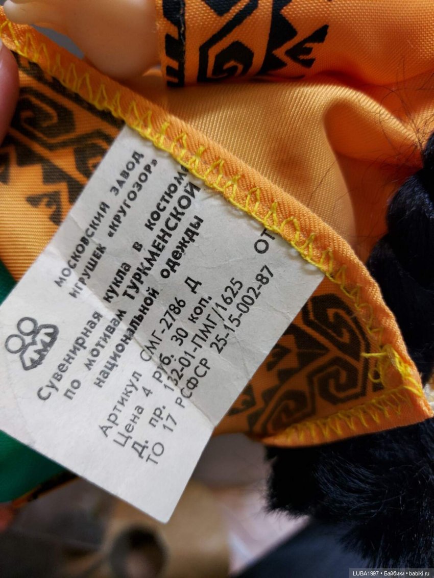 Куклы СССР: Московский завод игрушек "Кругозор"