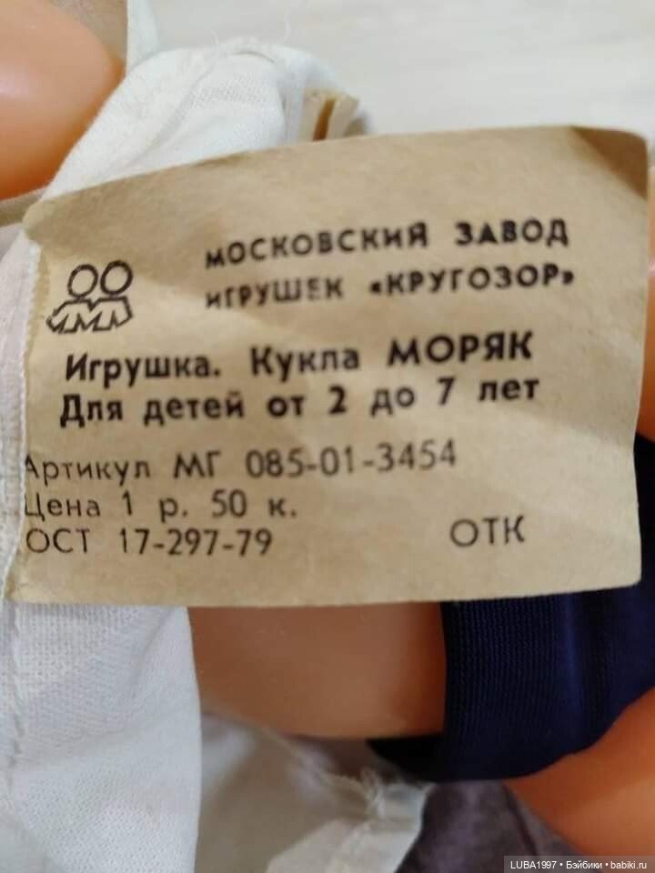 Куклы СССР: Московский завод игрушек "Кругозор"