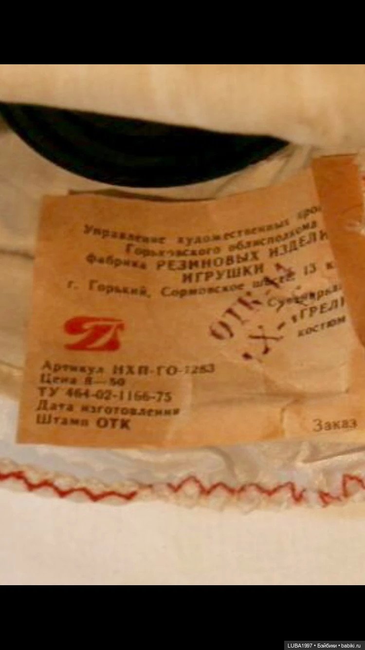 Куклы СССР: Горьковская фабрика игрушек "Мир"