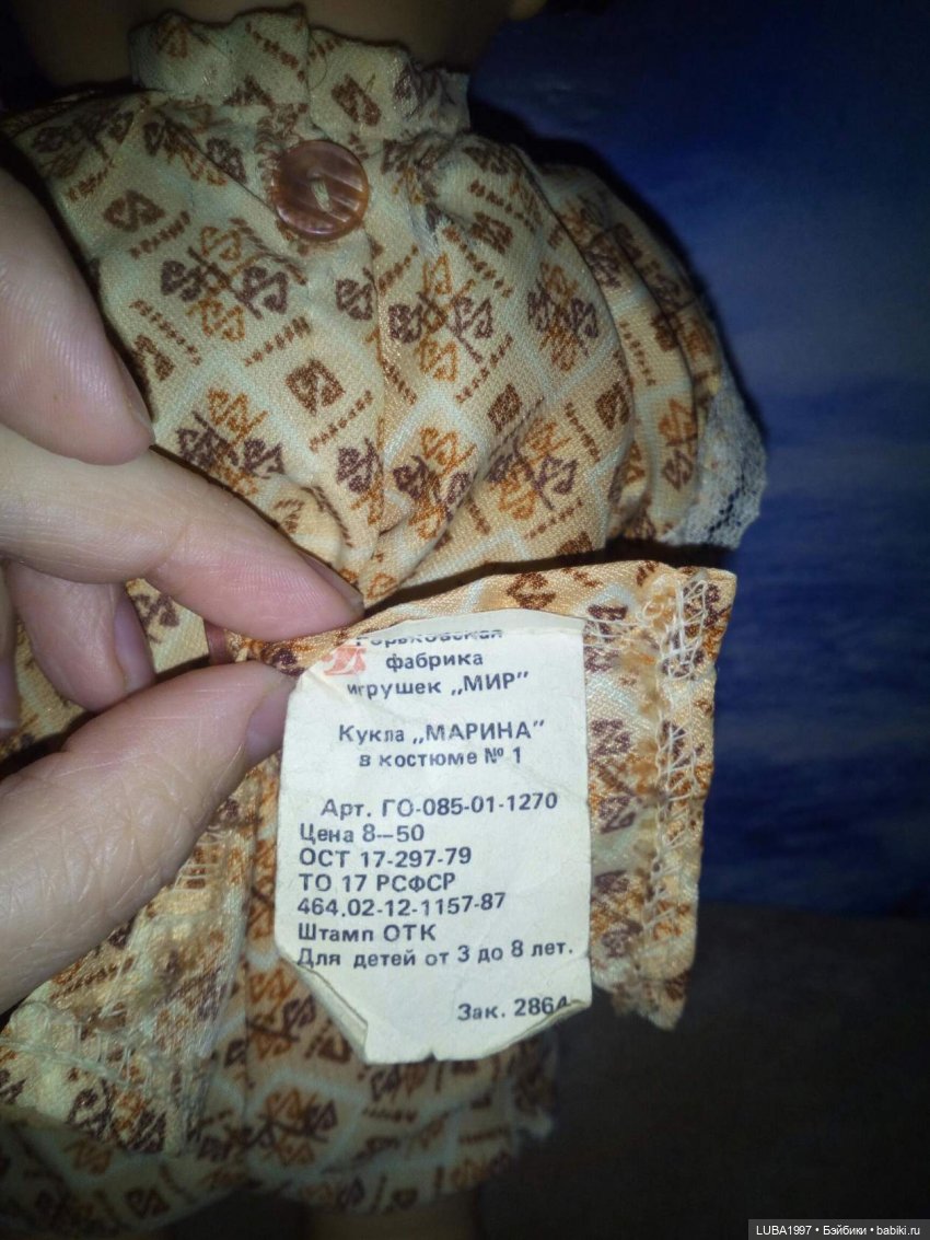 Куклы СССР: Горьковская фабрика игрушек "Мир"
