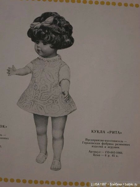 Куклы СССР: Горьковская фабрика игрушек "Мир"