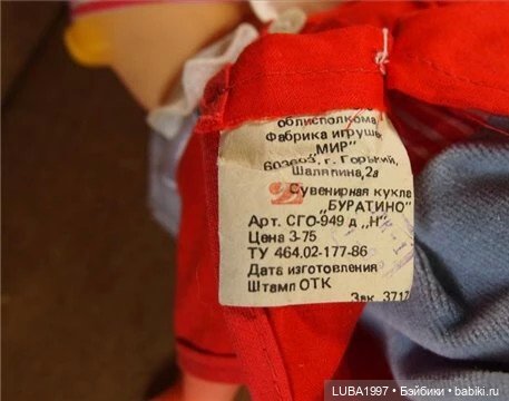 Куклы СССР: Горьковская фабрика игрушек "Мир"