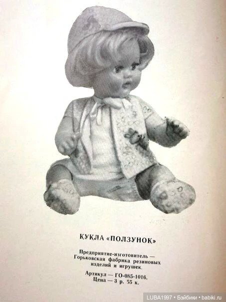 Куклы СССР: Горьковская фабрика игрушек "Мир"