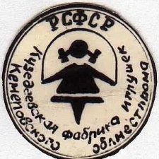 Куклы СССР: Кузедеевская фабрика игрушек