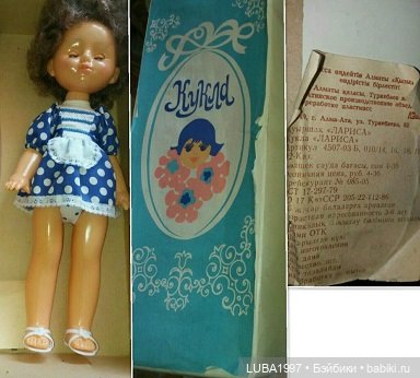 Куклы СССР: Фабрика игрушек " Кзыл-Ту" , Алма-Ата, Казахстан (фото 8)