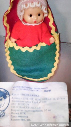 Куклы СССР: Фабрика игрушек " Кзыл-Ту" , Алма-Ата, Казахстан