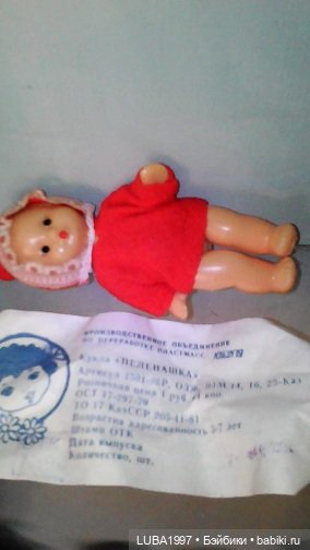 Куклы СССР: Фабрика игрушек " Кзыл-Ту" , Алма-Ата, Казахстан