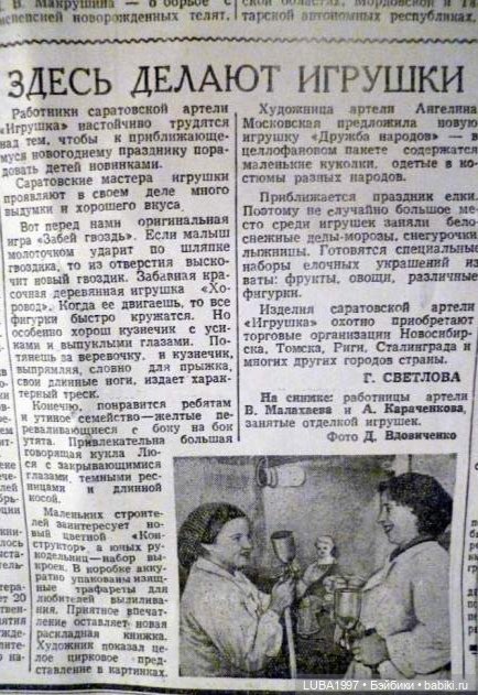 Советские куклы. Саратовская фабрика игрушек | Бэйбики Советские куклы. Саратовская фабрика игрушек (фото 3)